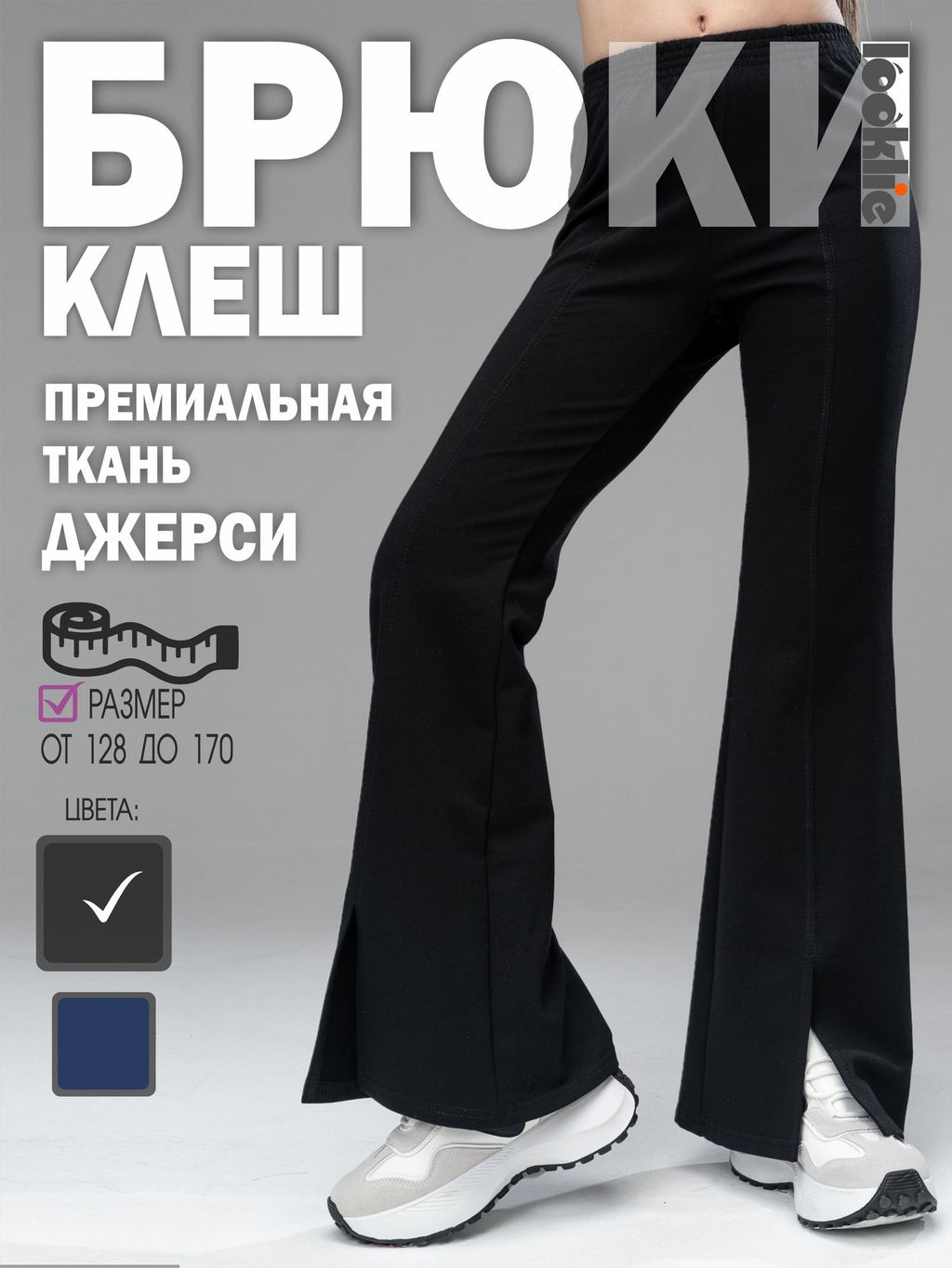 Брюки