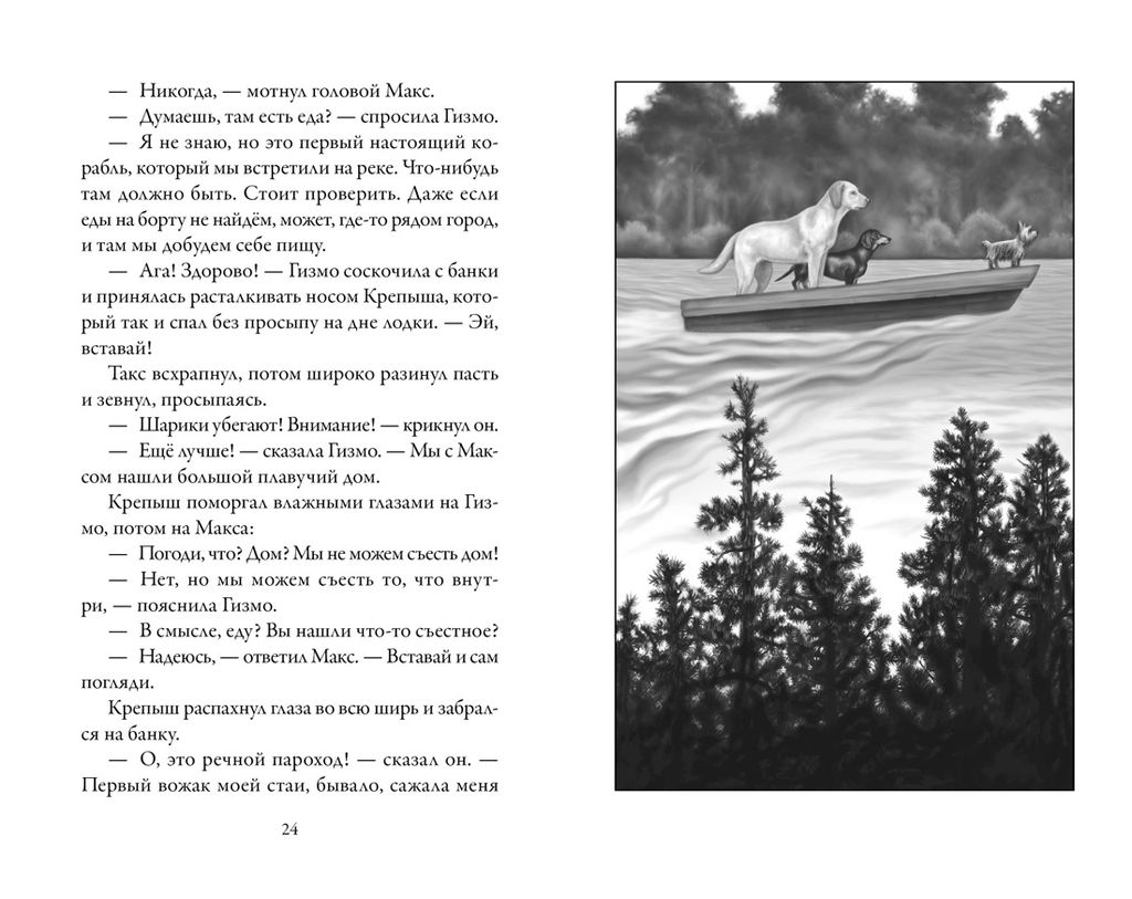 Верные. Книга 2. Тайна трёх колец. Холт К. - Азбука фото 3