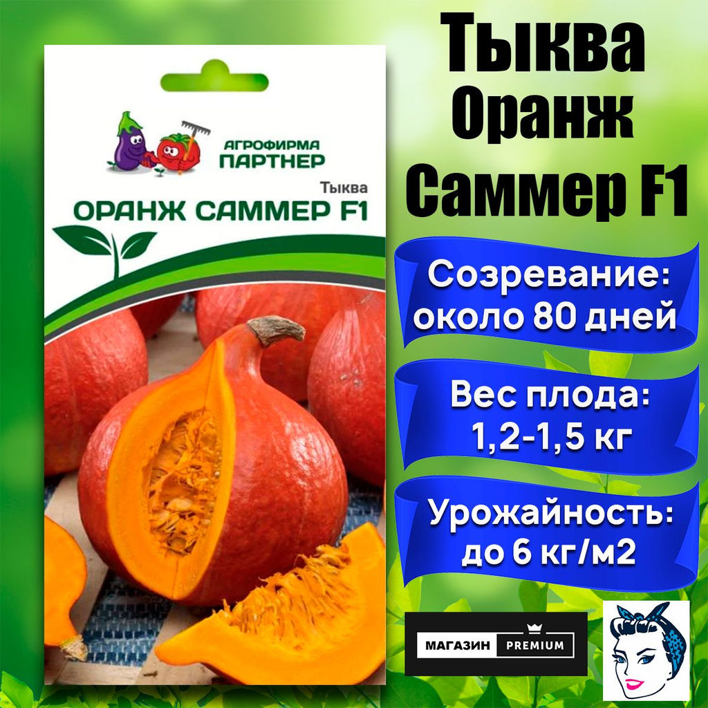 3271P Тыква ОРАНЖ САММЕР F1 3шт