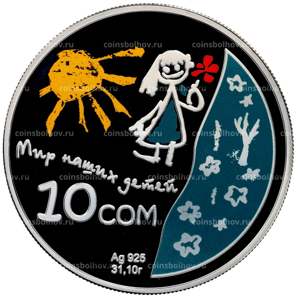 10 сом 2011 года Киргизия Мир наших детей (цветная, в коробке)