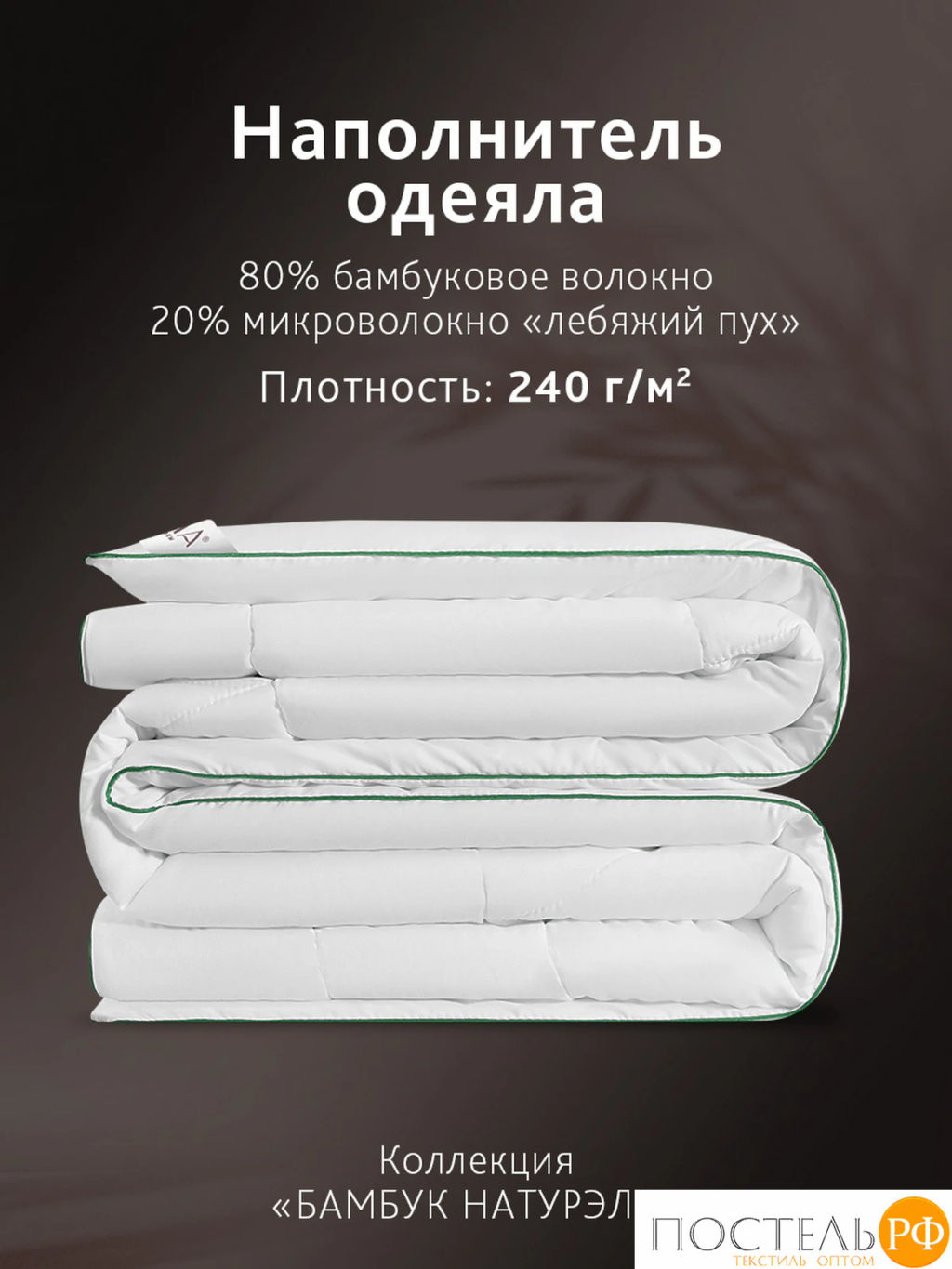 Одеяло CASSIA БАМБУК НАТУРЭЛЬ микробамбук/бамбук/полиэф.вол.  фото 2