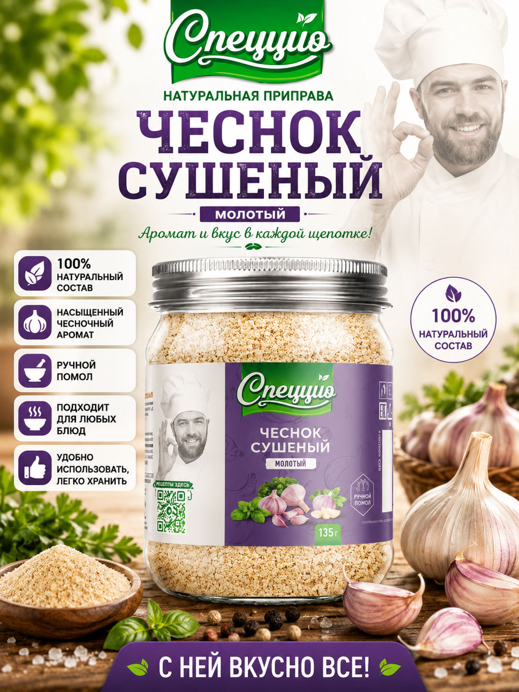 Чеснок сушеный молотый