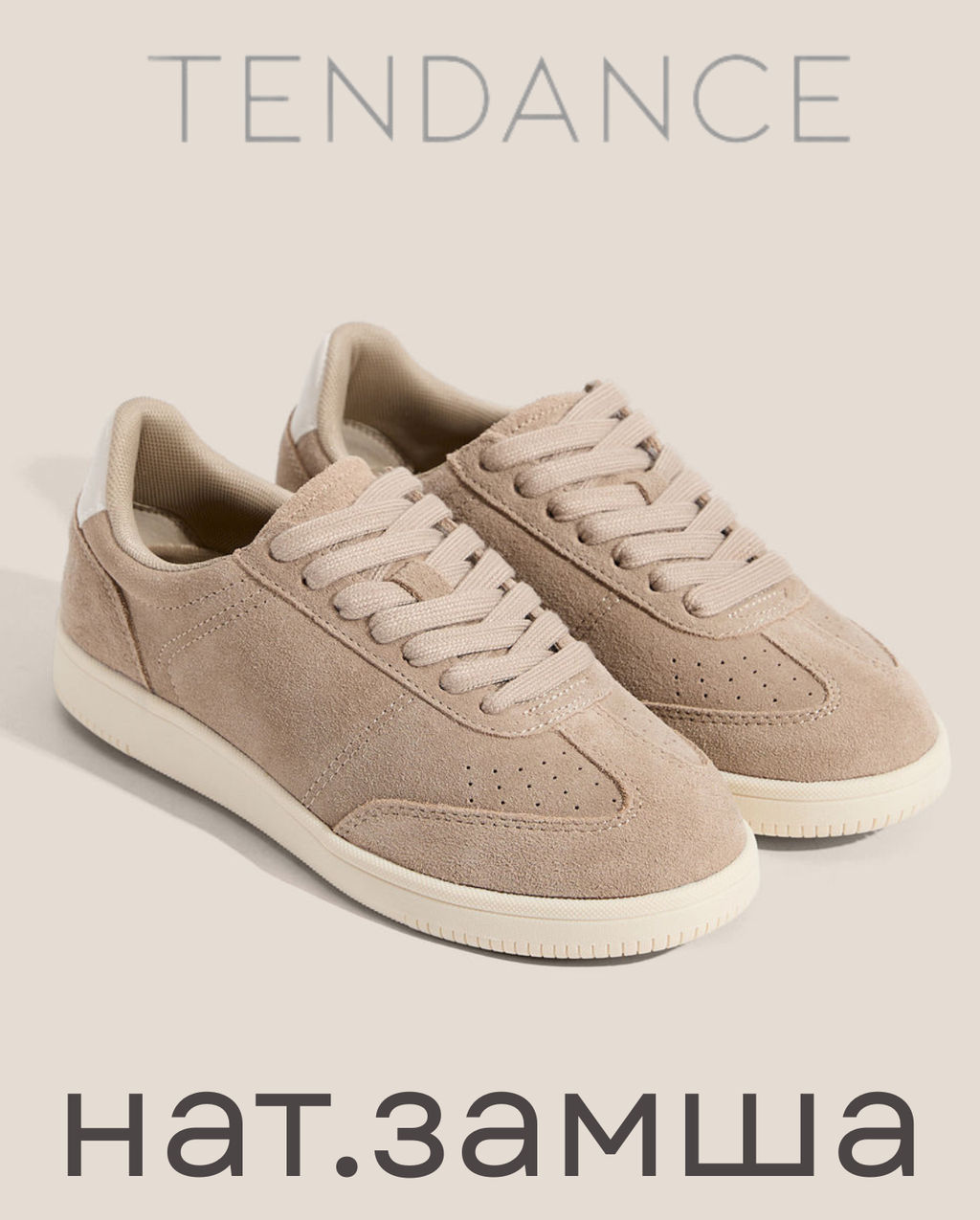 Женские кеды TENDANCE Артикул 4410897, пыльно-бежевый