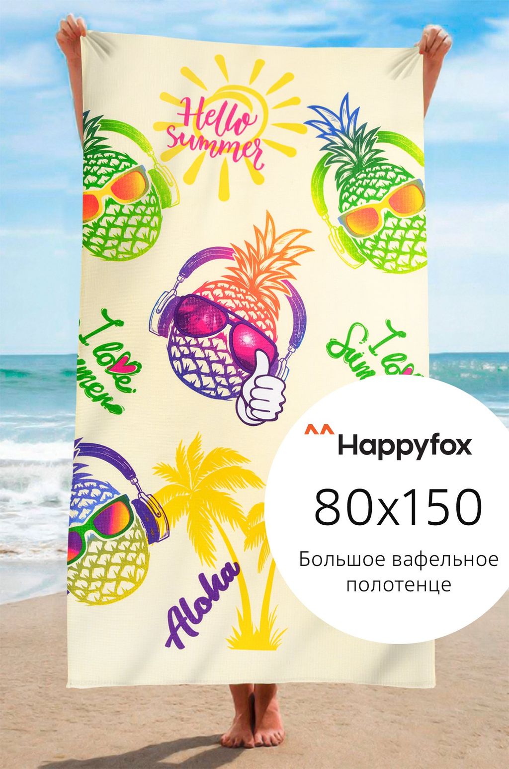 Полотенце пляжное вафельное 80Х150 Happy Fox Home  фото 12