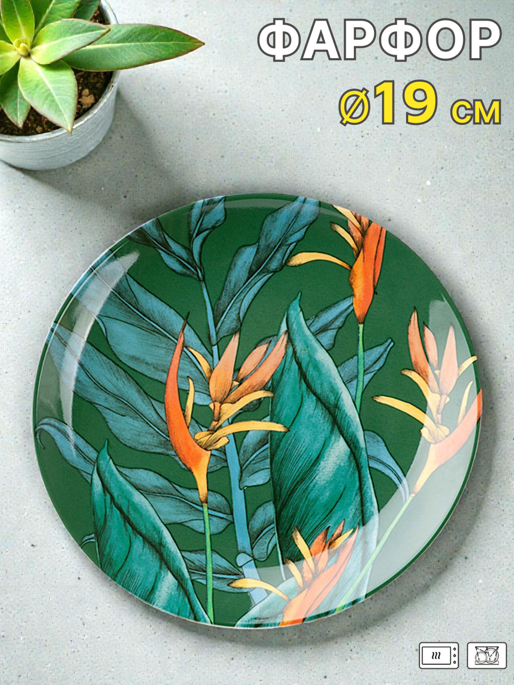 Тарелка закусочная Ночной сад, 19 см