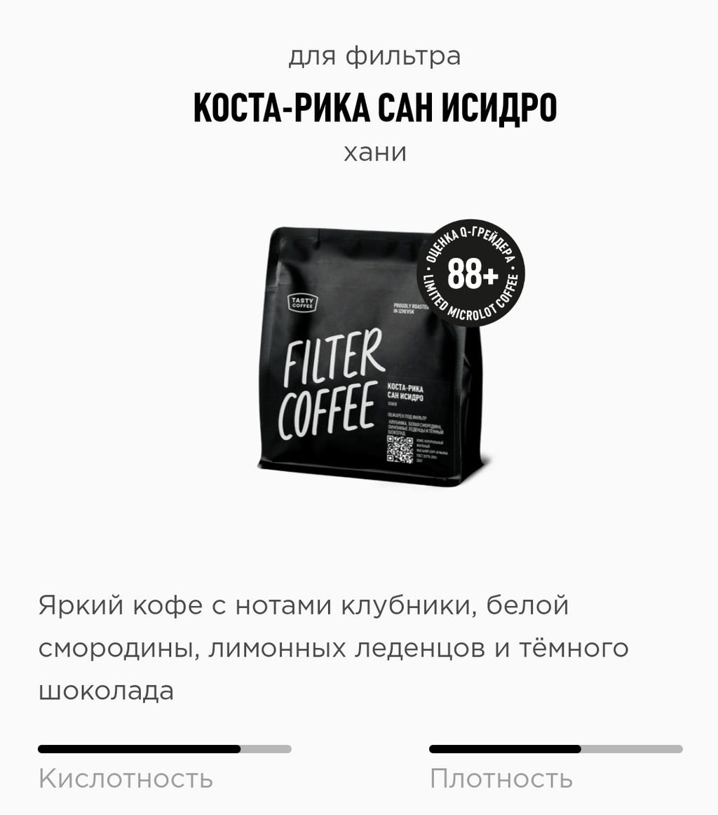 Кофе Коста-Рика Сан Исидро - Tasty coffee фото 5