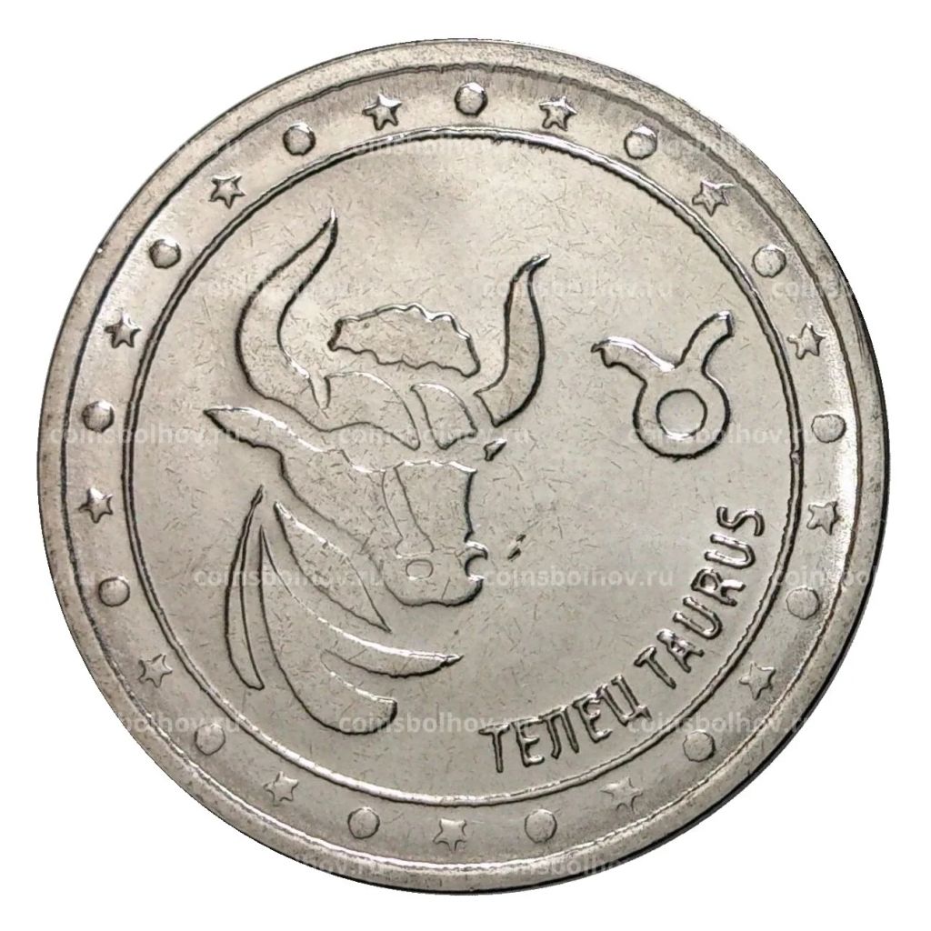 1 рубль 2016 года Знак зодиака - Телец