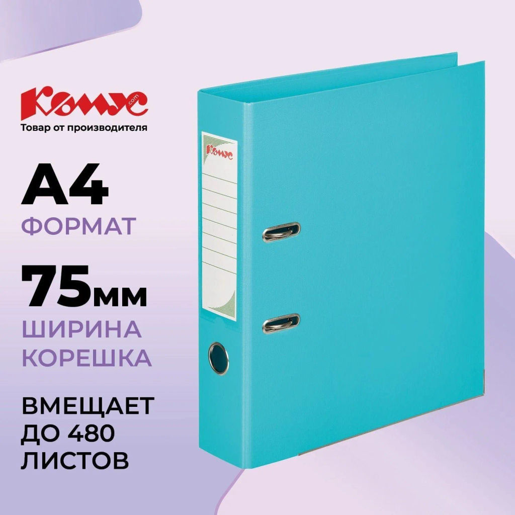 Папка-регистратор Комус Стандарт 75мм  бирюзовая, ПБП2, карм.кор., мет.уг  фото 2