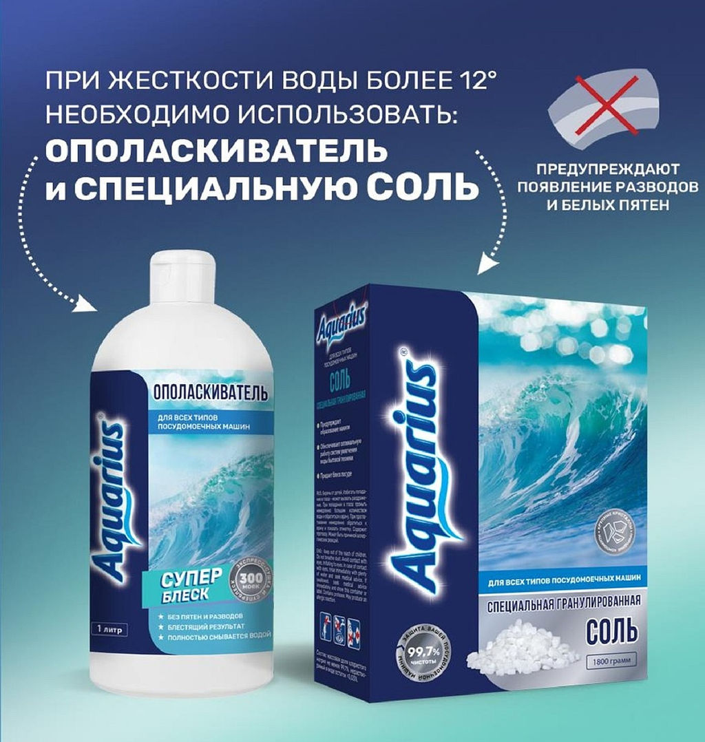 Ополаскиватель для ПММ 1 л - Aquarius фото 5