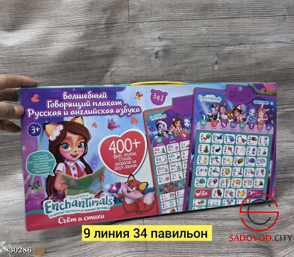 Говорящий развивающий планшет