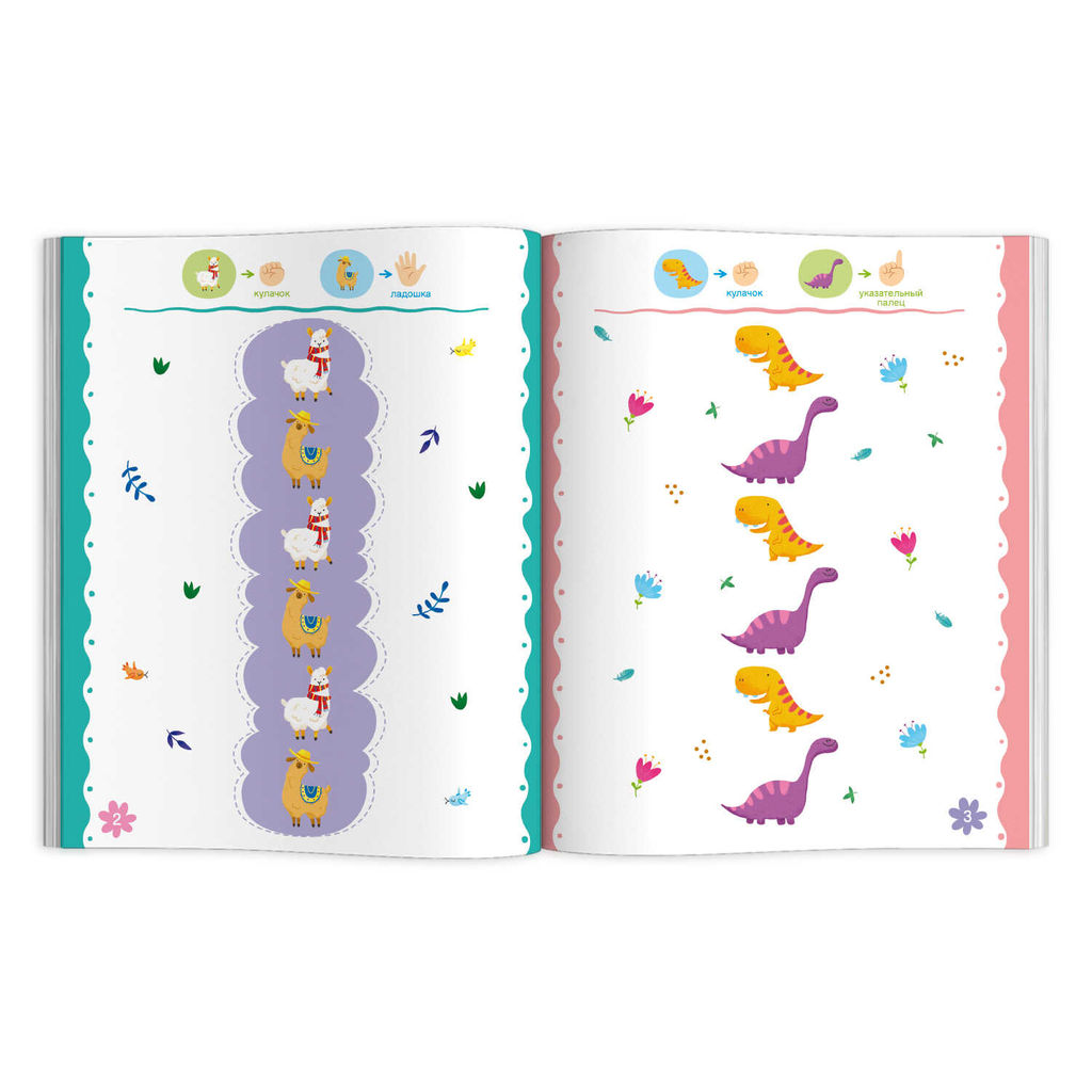 Цена за 2 шт. Книжка-картинка для детей. Серия "Пальчиковая нейрогимнастика" арт. 67687 3+