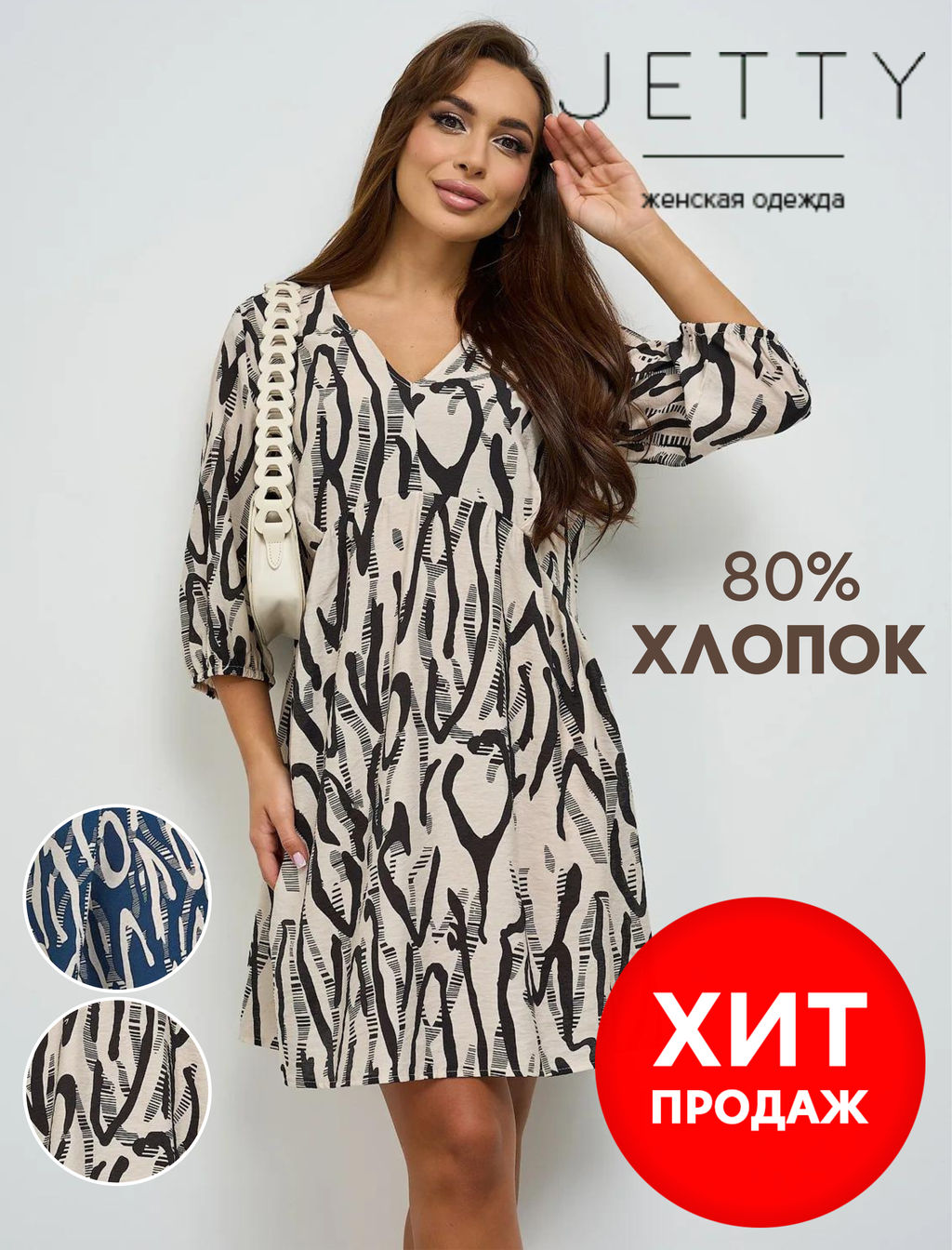 JETTY Платье / хлопок 80%