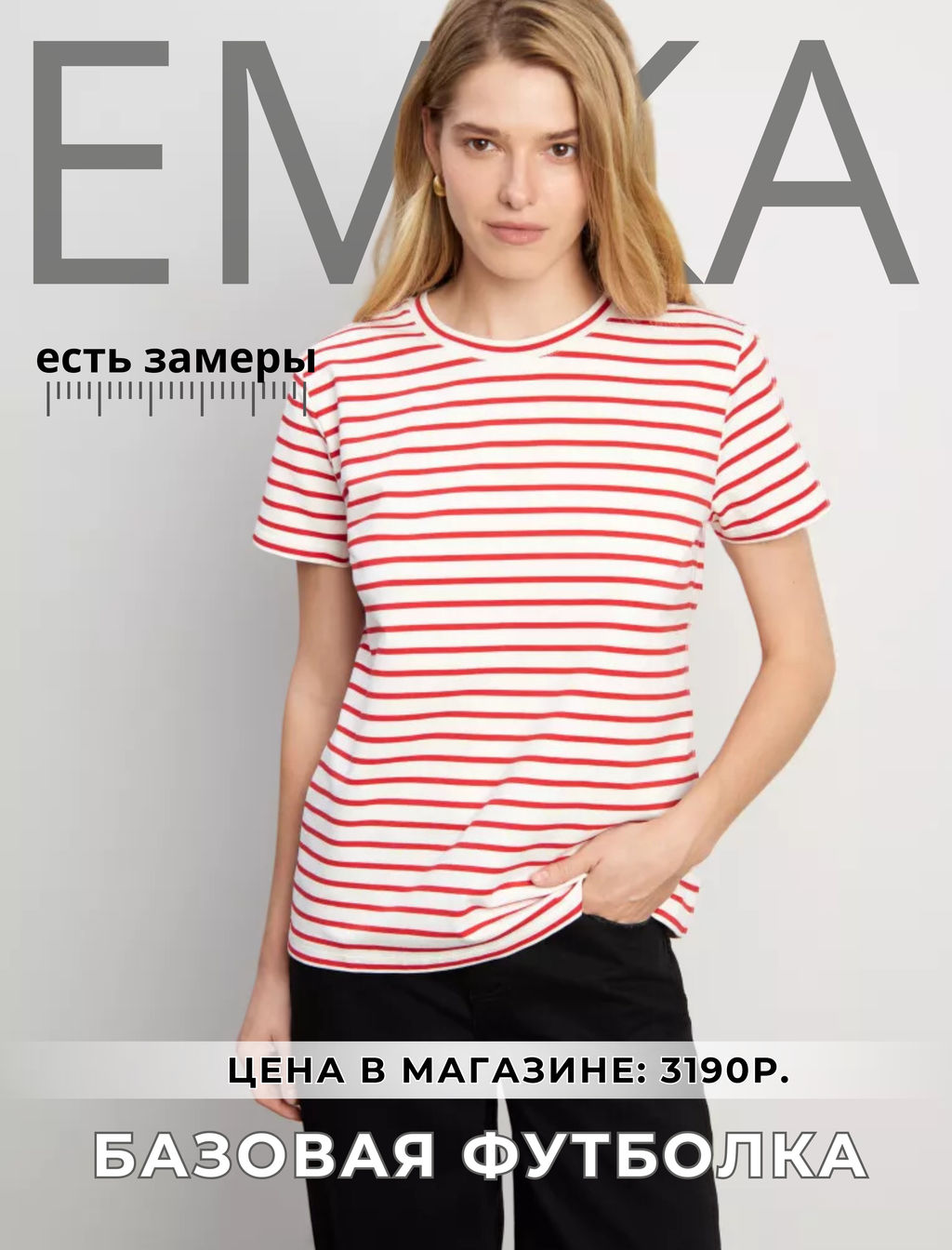 ЕМКА / Трикотажная футболка