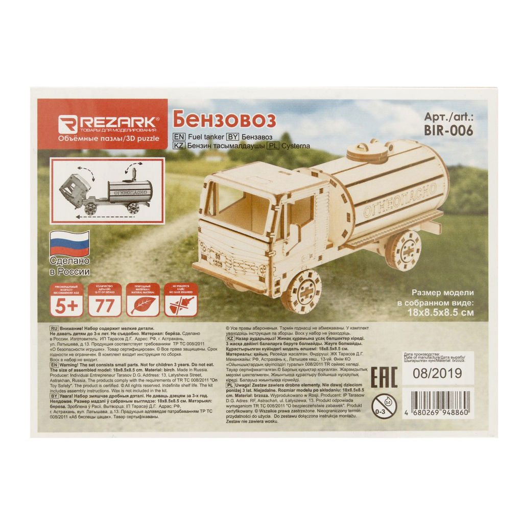REZARK BIR-006 Пазл 3D 77 элемент. Бензовоз