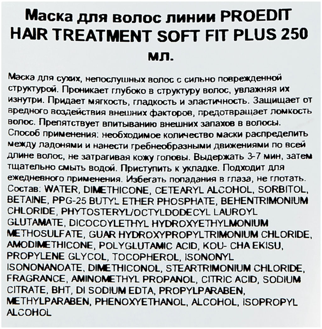 Маска для волос PROEDIT HAIR TREATMENT SOFT FIT PLUS, 250 мл мл. - Lebel фото 4