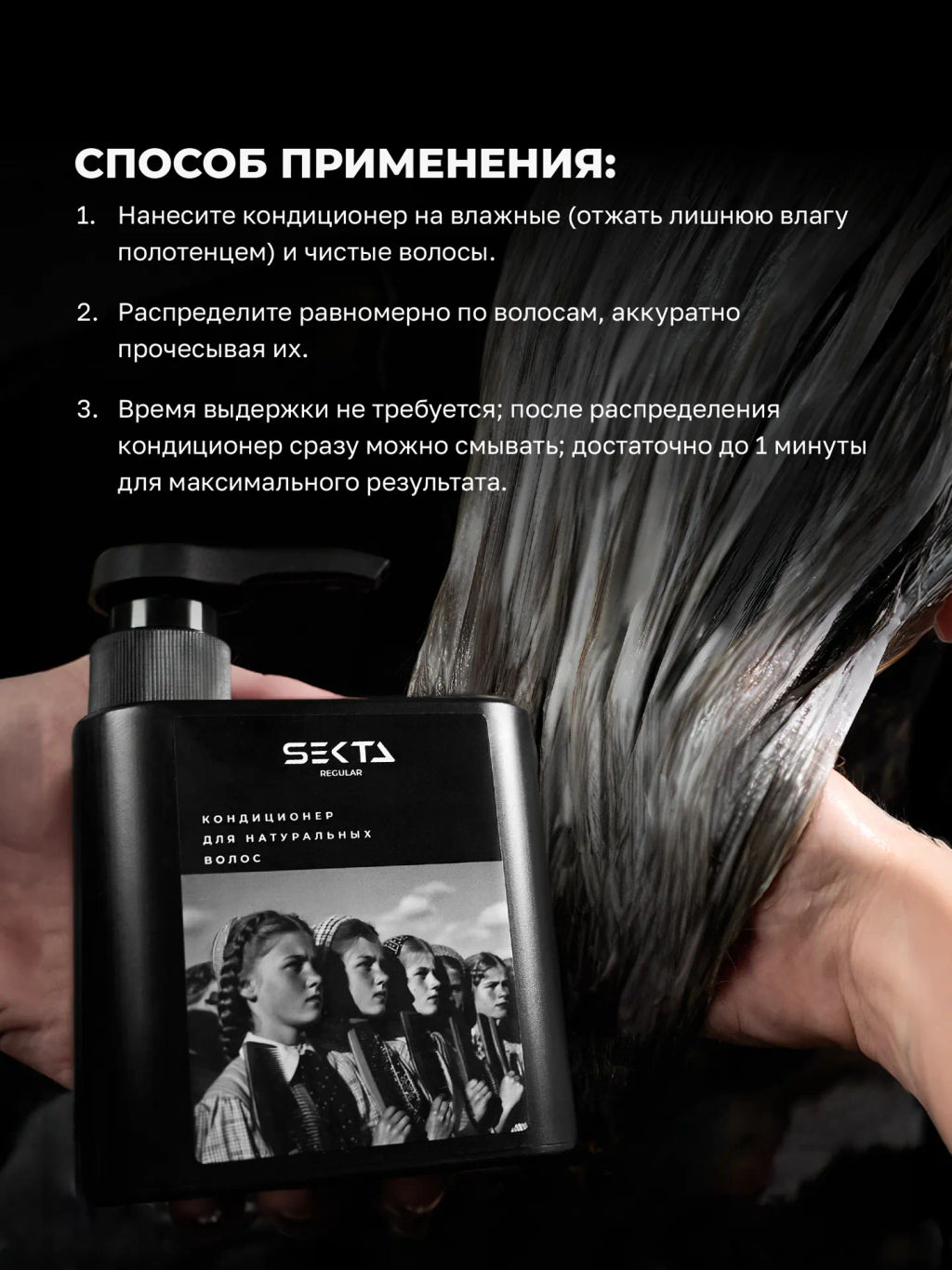 Набор для натуральных волос: Шампунь + Кондиционер (2 х 500 мл) - HAIR SEKTA фото 5