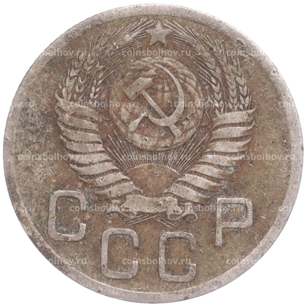 Монета 20 копеек 1952 года