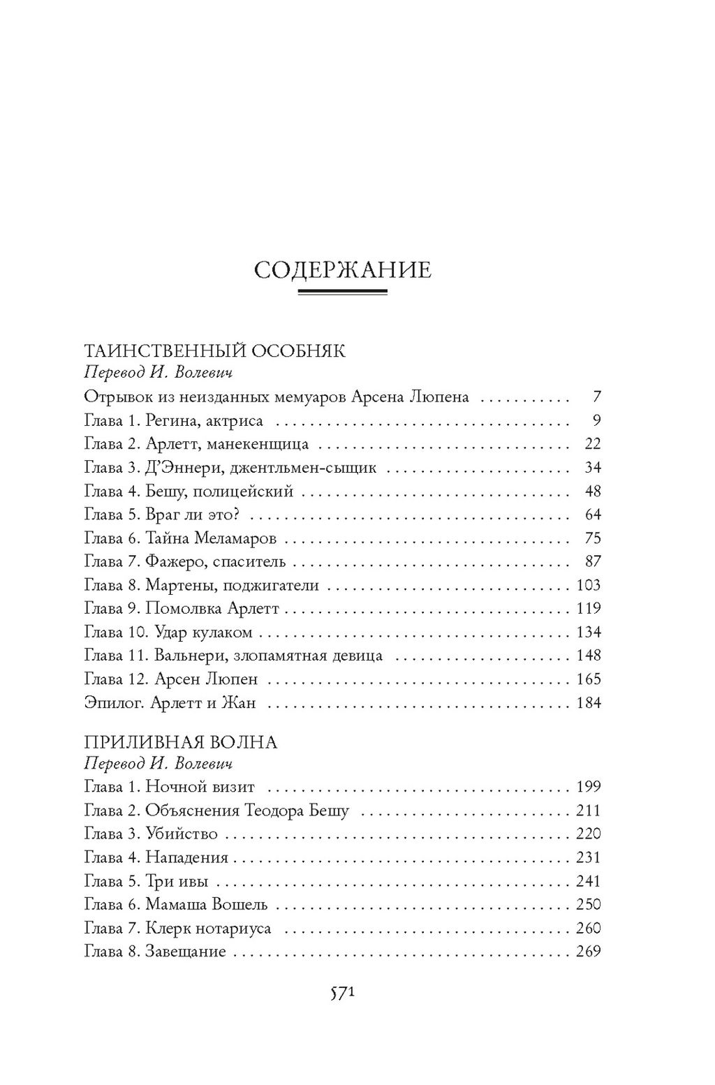 Расследования Арсена Люпена. Леблан М. - Азбука фото 2