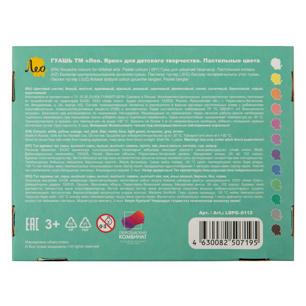 Краска гуашь Лео Ярко набор пастельных цветов в картонной упаковке LBPG-0112 12 цв. х 20 мл  фото 3
