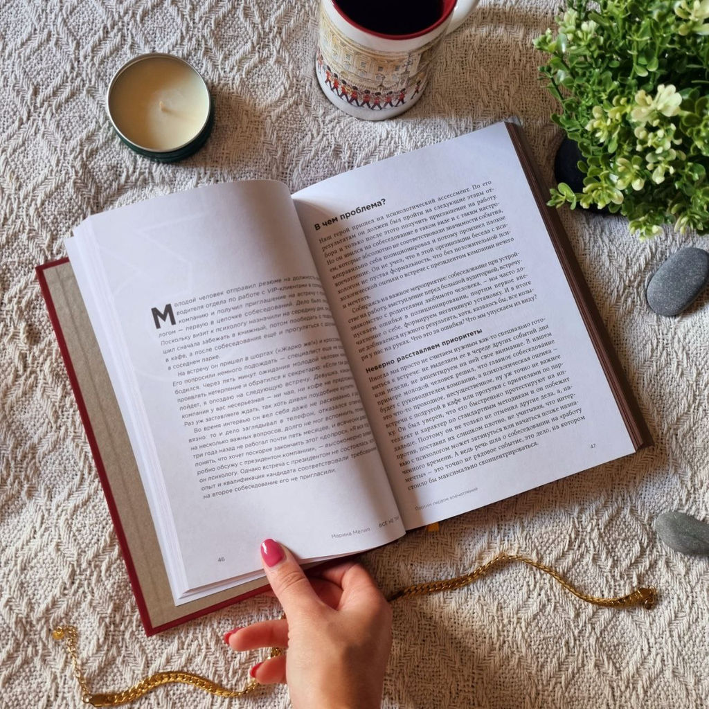 Всё не так. Как выбираться из тупиков общения, в которые мы сами себя загоняем - Эксмо фото 5