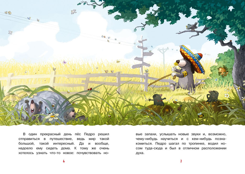 Друзья навсегда. Валько - Махаон фото 3