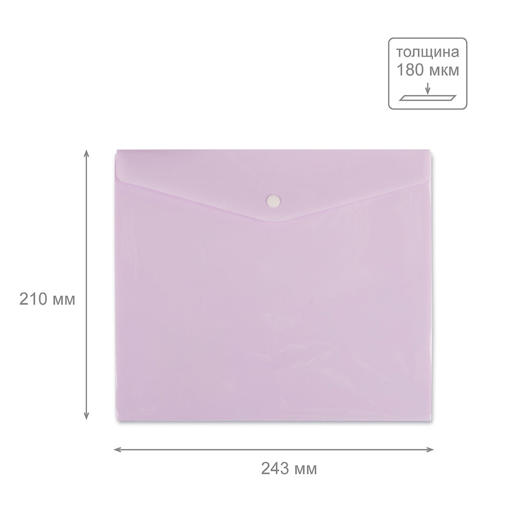 Expert Complete Trend Pastel Pastel Папка-конверт для тетрадей с кнопкой A5+ 180 мкм диагональ 20 шт. лиловый 2104017