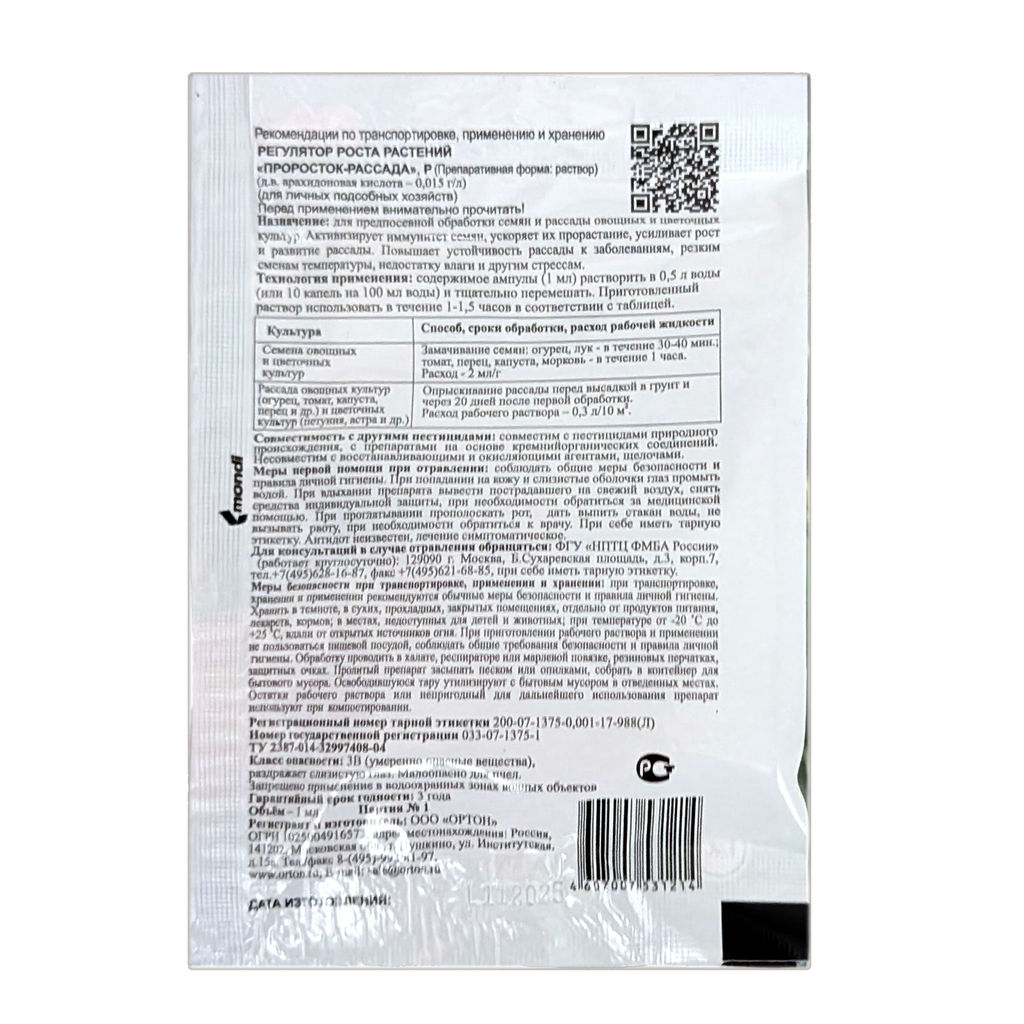 Регулятор роста "Проросток Рассада" 1мл