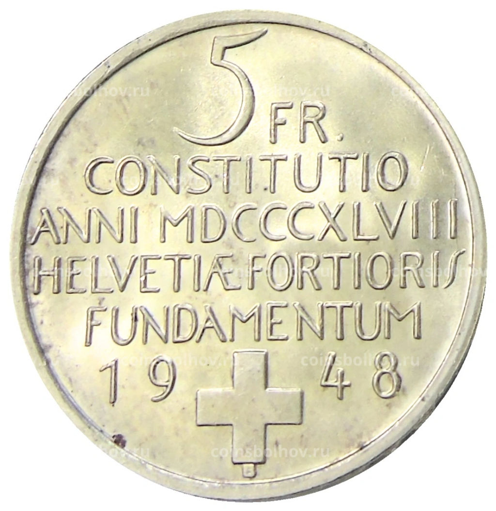 5 франков 1948 года Швейцария 100 лет Швейцарской Конституции