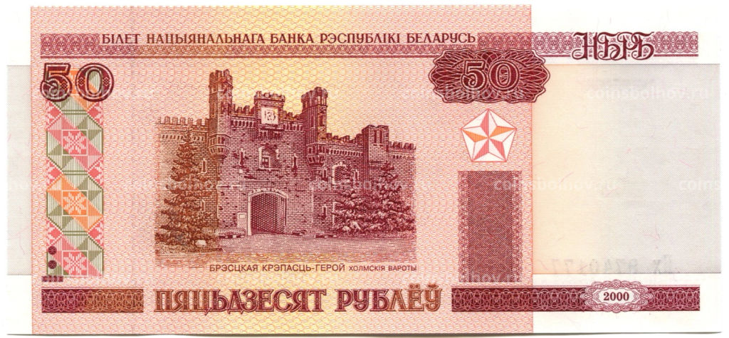 50 рублей 2000 года Белоруссия  Ошибка в названии номинала (Пяцьдзесят)