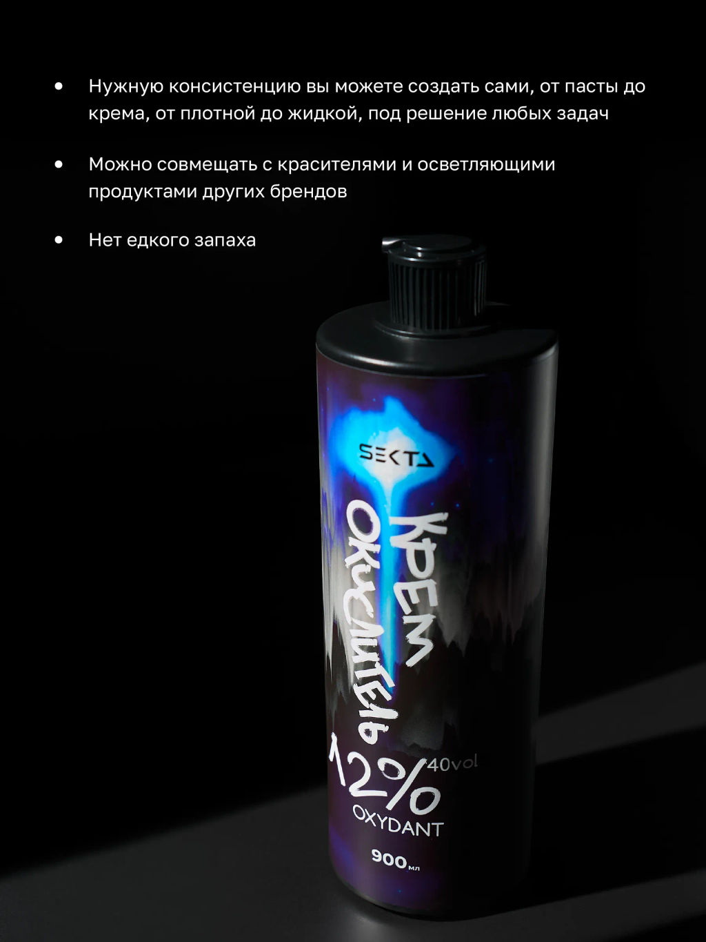 Крем-Окислитель (Oxydant) 12% (40 vol.) НЕ ОТВАЛЯТСЯ от Hair Sekta (900 мл)  фото 2