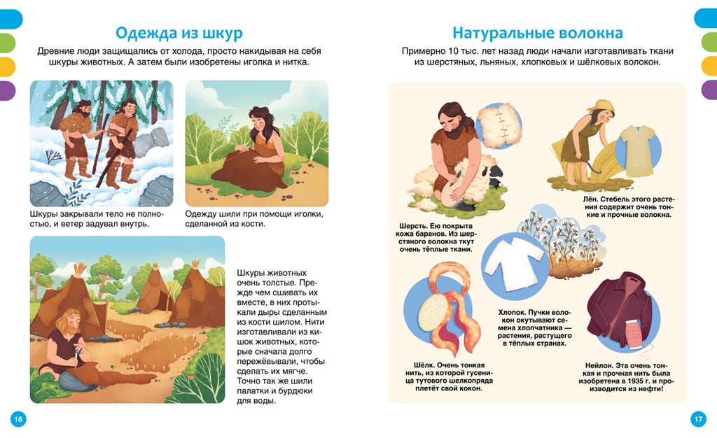 Открытия и изобретения. Симон Ф., Буэ М. - Махаон фото 5