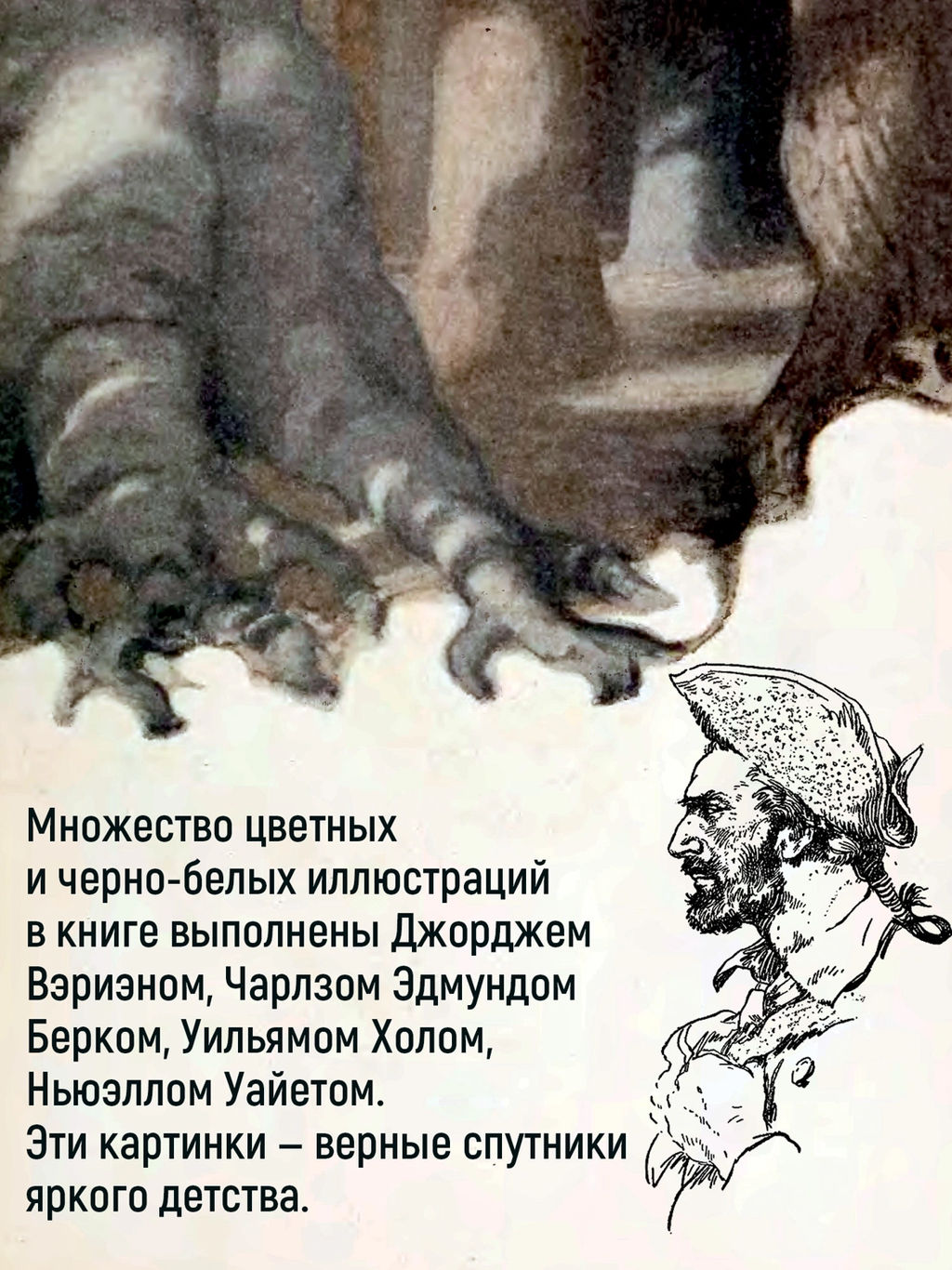 Остров Сокровищ. Черная стрела. Похищенный. Катриона (с илл.). Стивенсон Р.Л. - Азбука фото 10