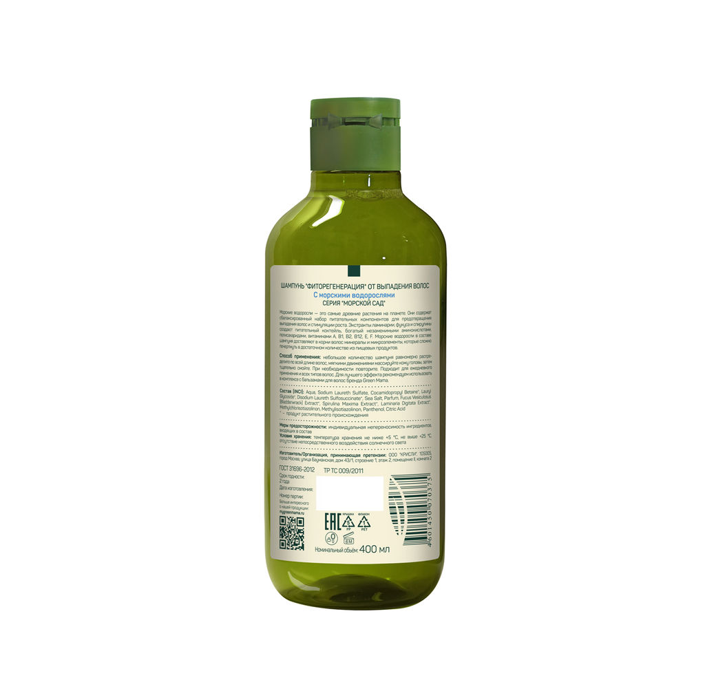 Шампунь Фиторегенерация от выпадения волос с морскими водорослями, 400 мл - Green mama фото 2