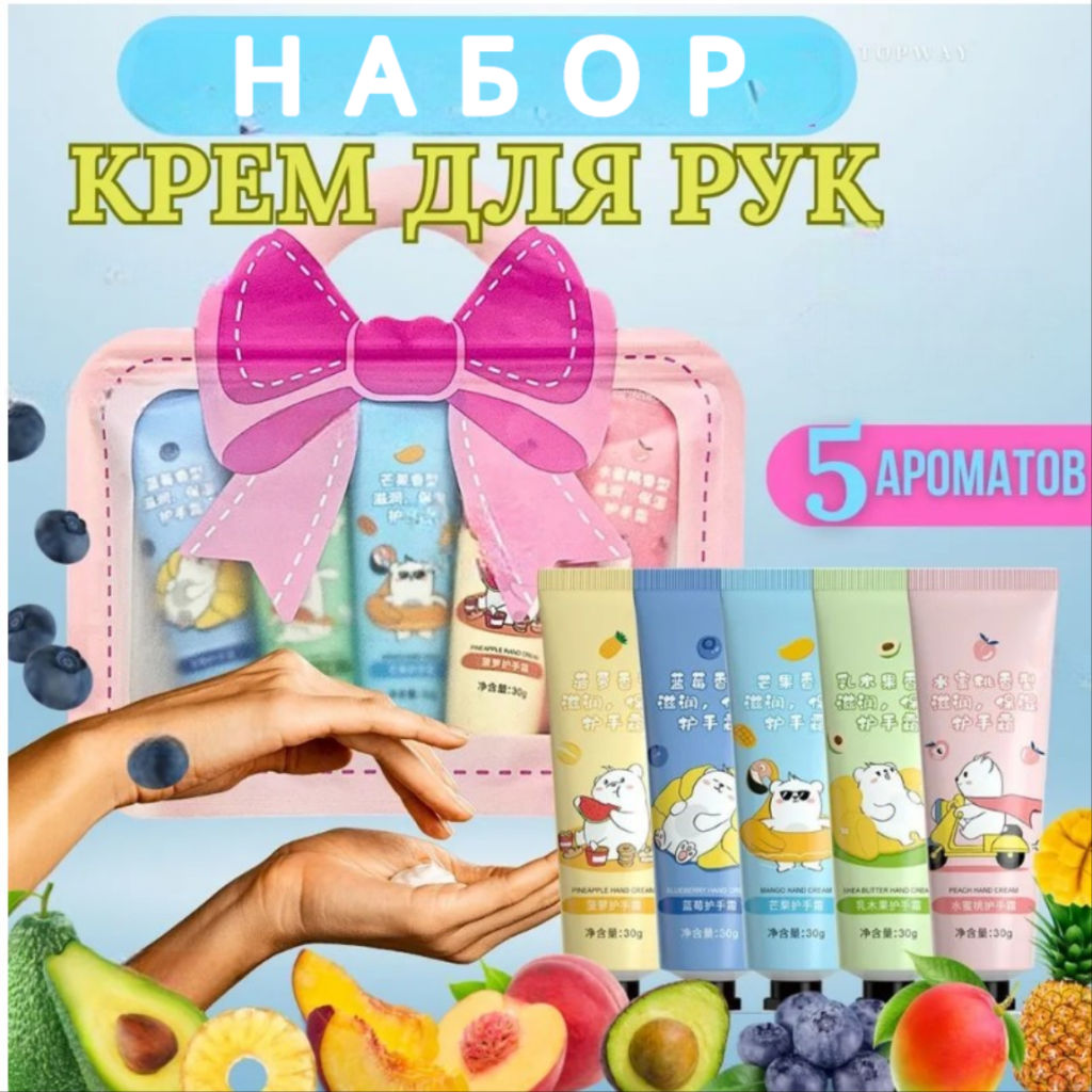 Крем для рук 5 В1 Подарочный набор для женщин и девушек девочек подросткова Бьюти бокс косметики