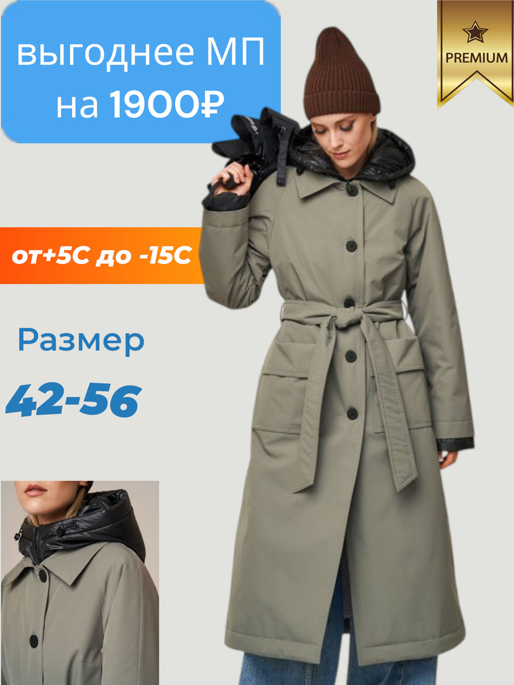 Плащ утепленный HOOPS, арт. 33090