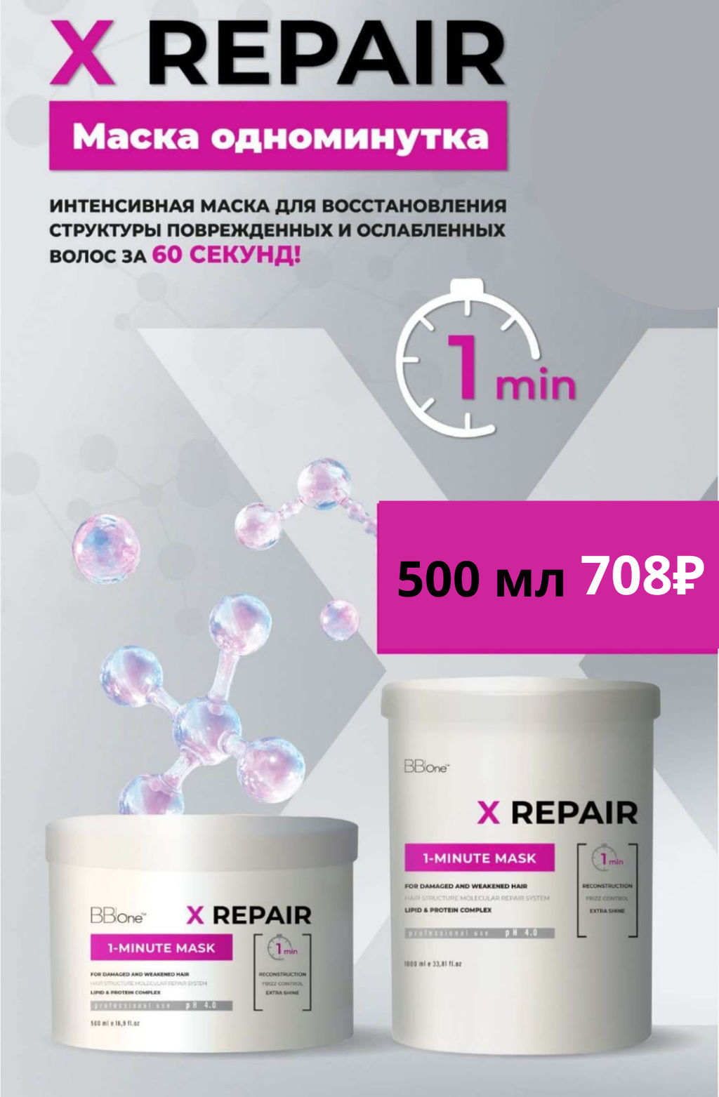 Маска для волос Х Repair 1-Minute Mask, 500 мл - Bbone фото 3