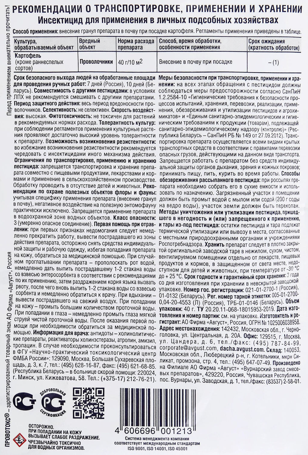 Провотокс (40г) ср-во от проволочника