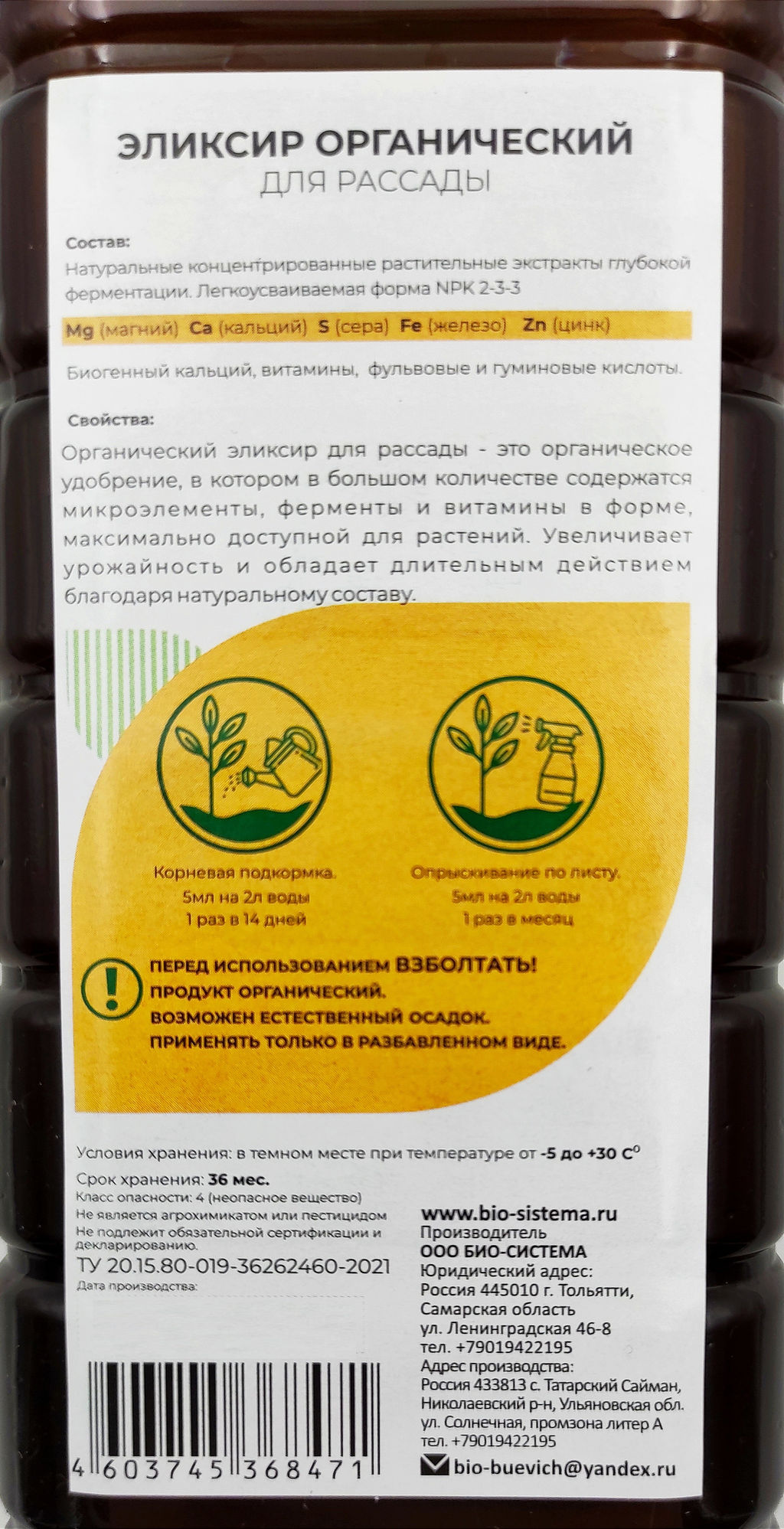 Органич.удобр. "Эликсир Органический" Для рассады 1л