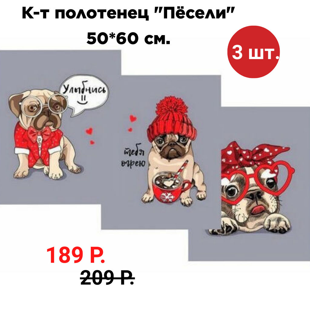 К-т полотенец Пёсели 50*60 см. - 3 шт. рогожка хлопок 100% - Лен поволжья фото 2