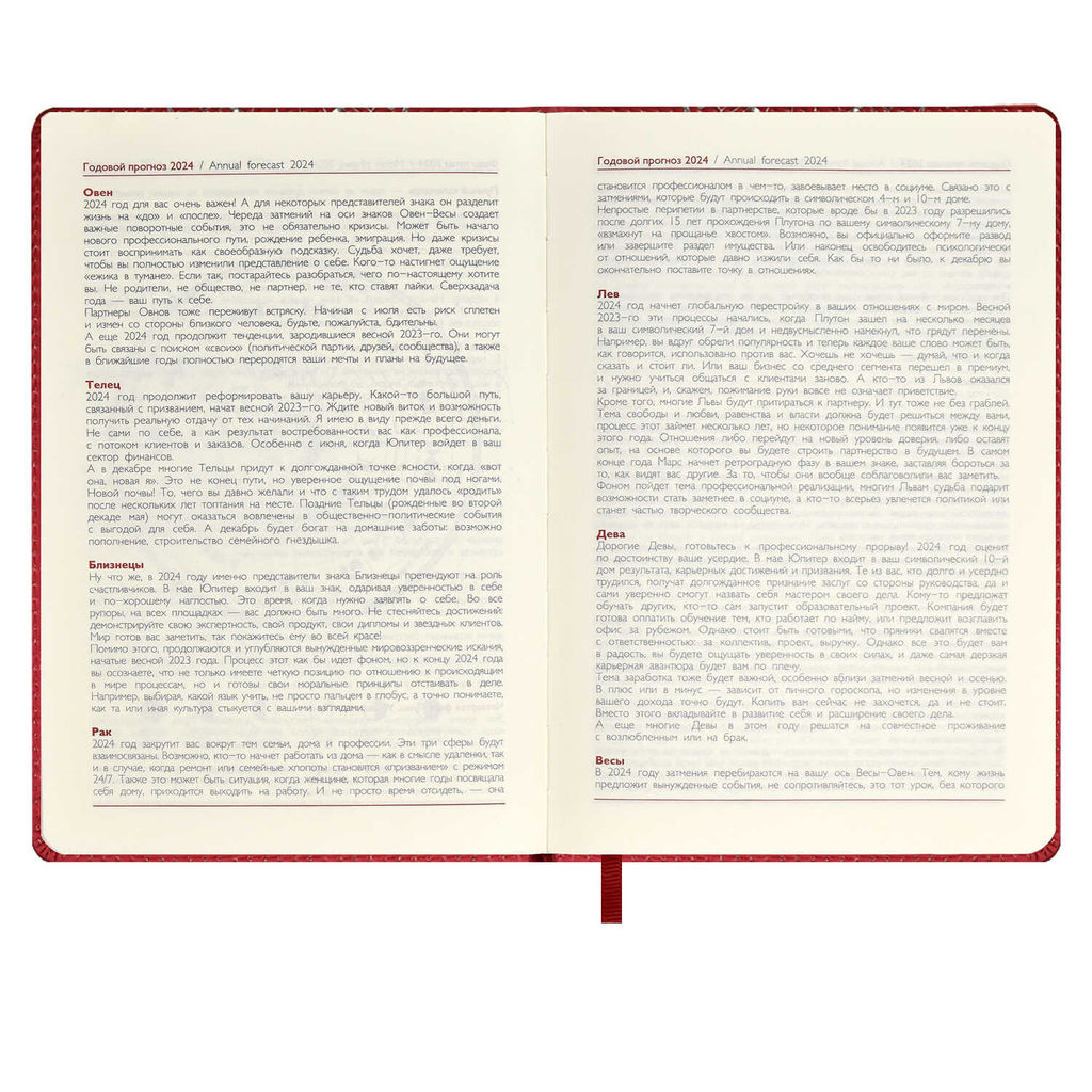 Ежедневник датированный 2024 ESCALADA, АСТРОЛОГИЧЕСКИЙ, А5, 200 л., арт. 63730/ 15 СОФТ-ТАЧ МЕТАЛЛИК КРАСНЫЙ  фото 17