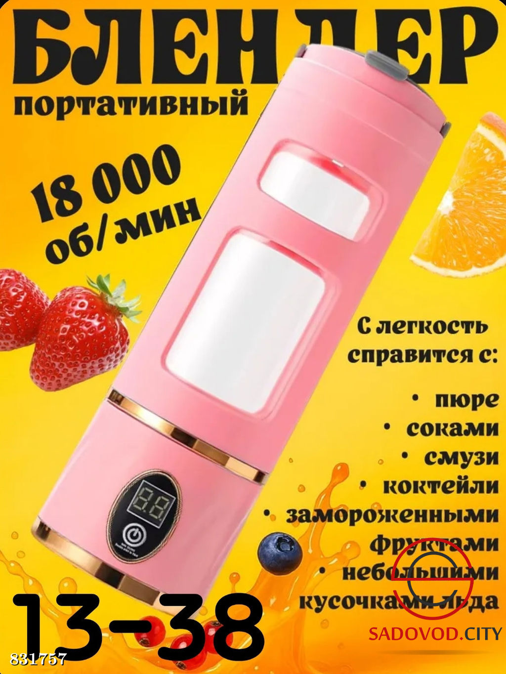 Портативный блендер с дисплеем