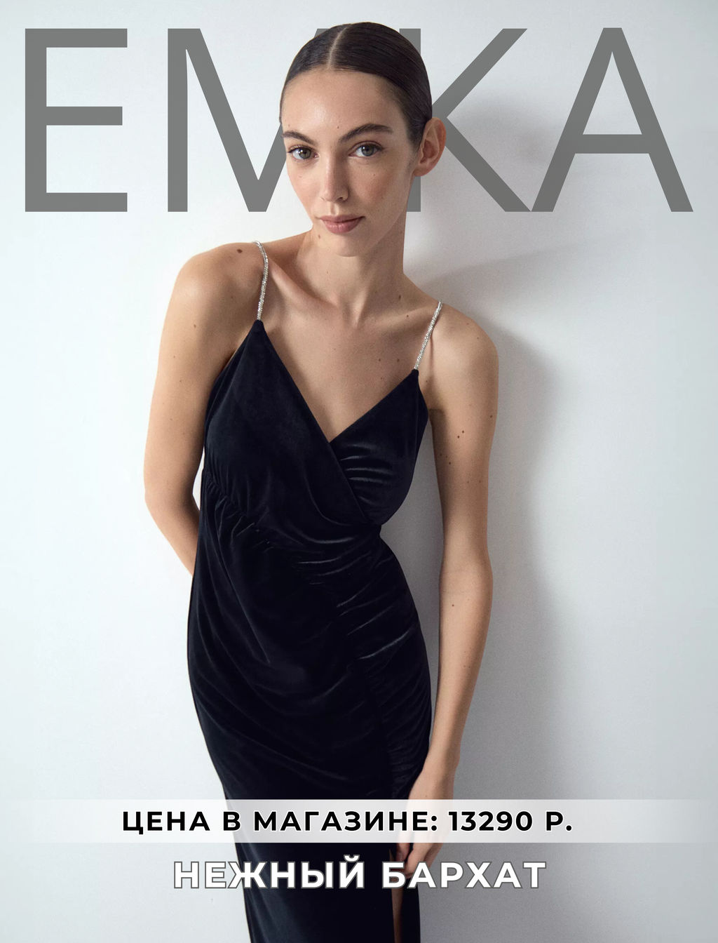 EMKA // Платье миди из бархата