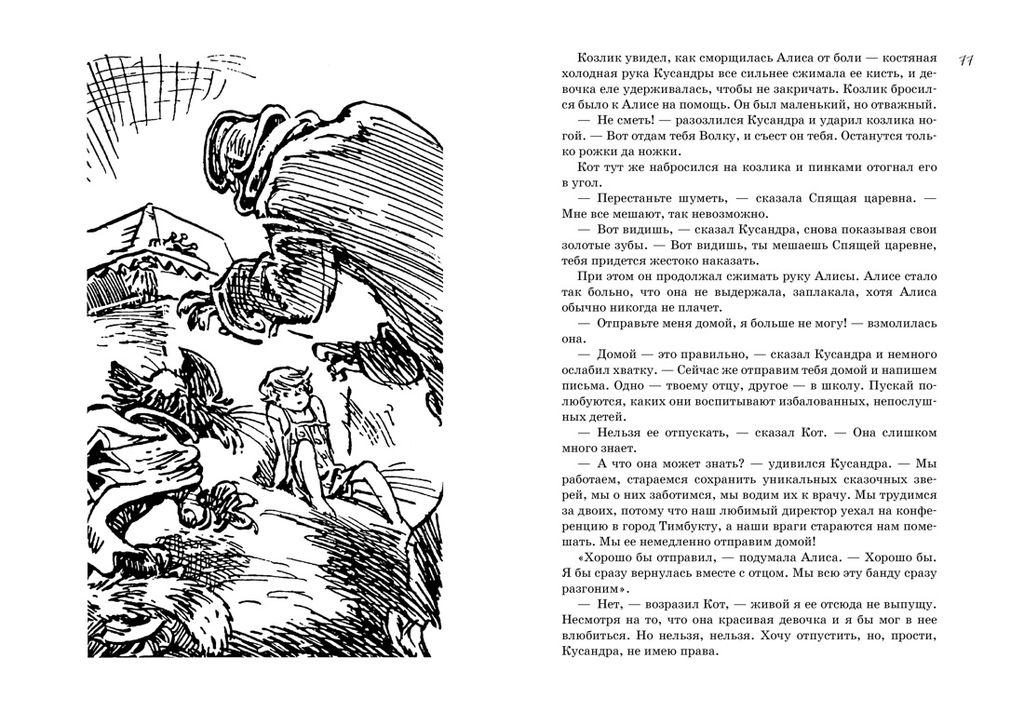 Всё о девочке с Земли. Приключения продолжаются. Булычев К. - Азбука фото 7