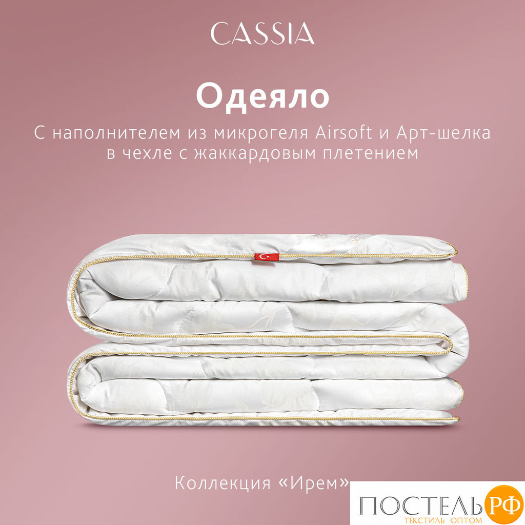 CASSIA ИРЕМ Одеяло 200х220, 1 пр., жаккард хл,виск.шелк/арт-шелк/микрогель Airsoft  фото 13