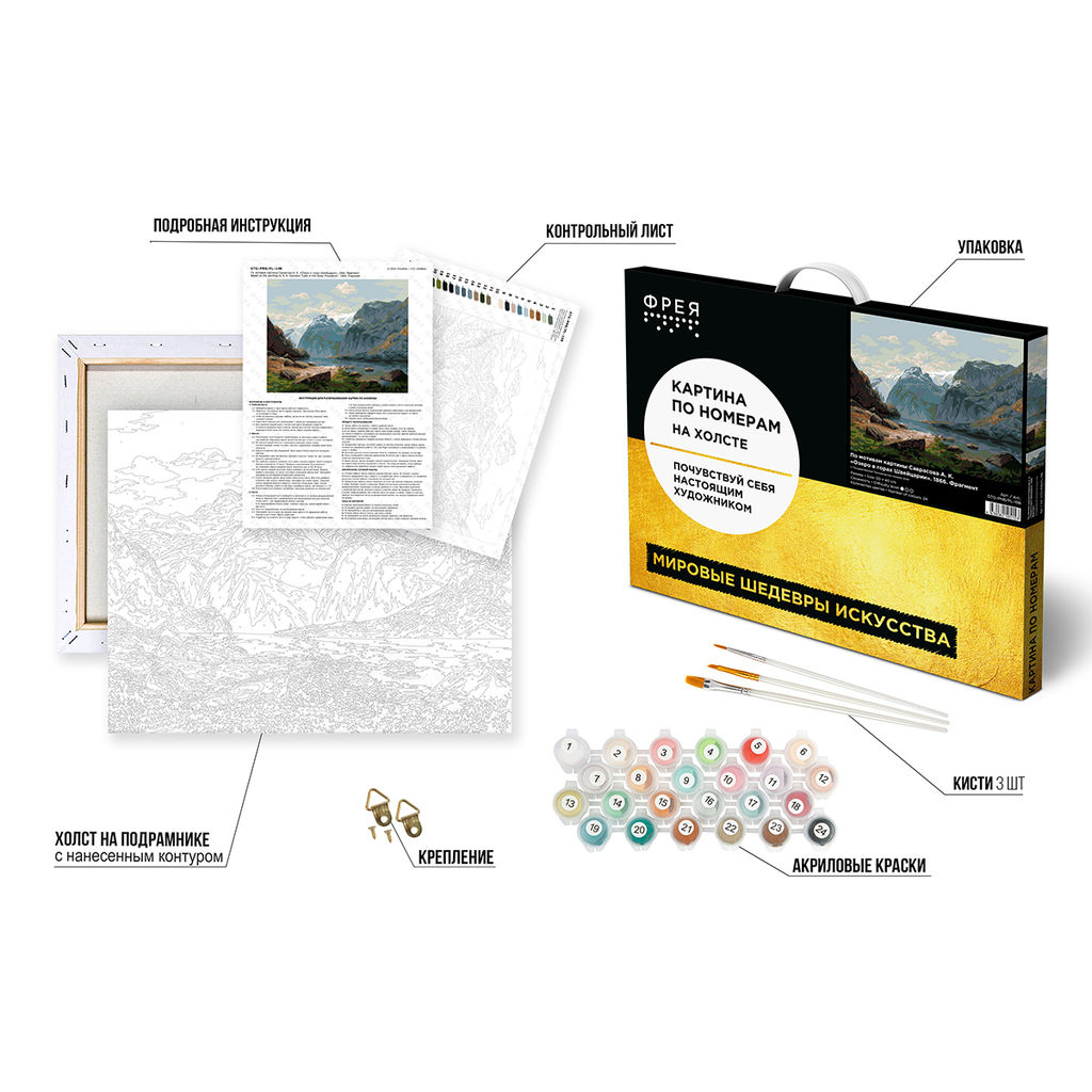 ФРЕЯ GTG-PNB/PL-198 Набор для раскрашивания по номерам 50 х 40 см По мотивам картины Саврасова А. К. Озеро в горах Швейцарии. 1866. Фрагмент