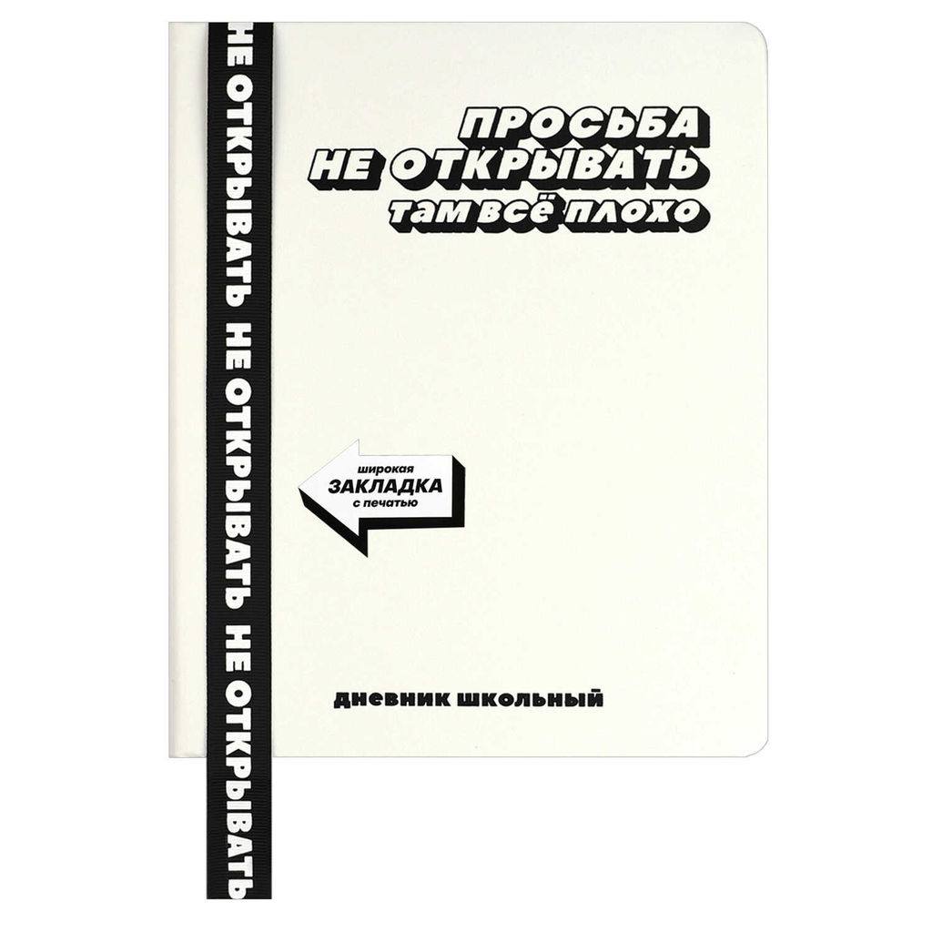 Дневник школьный арт. 69736 / 15 ФРАЗЫ С ХАРАКТЕРОМ