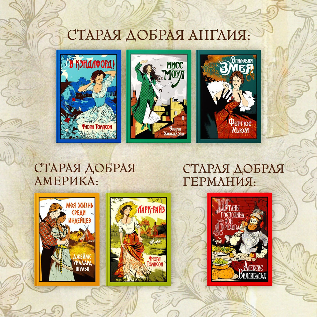 Штаны господина фон Бредова. Алексис В. - Иностранка фото 5