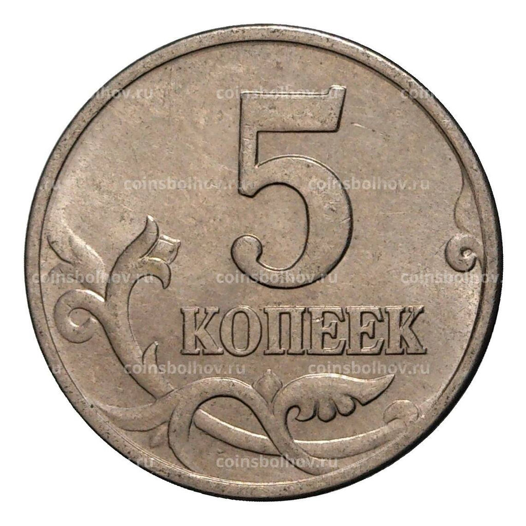 Монета 5 копеек 1998 года М
