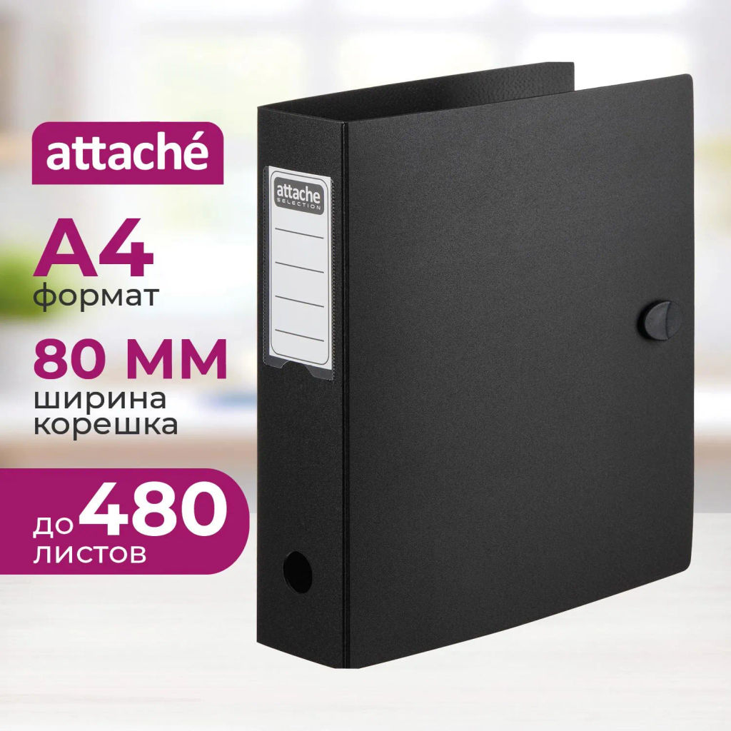Папка-регистратор А4 80мм Attache на резинке, полифом, черный  фото 2