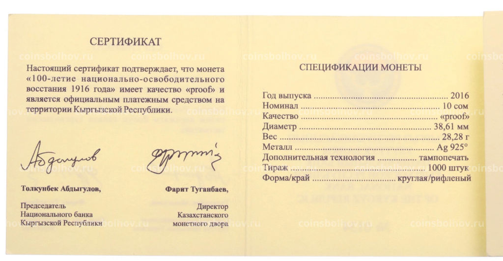 10 сом 2016 года Киргизия 100 лет среднеазиатскому восстанию 1916 года (цветная, в коробке)